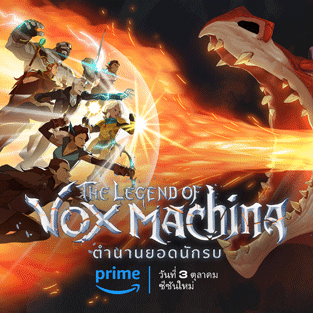 The Legend of Vox Machina